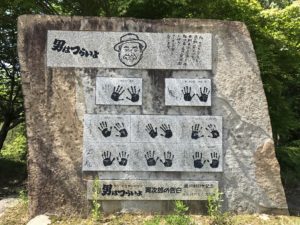 第44作 男はつらいよ『寅次郎の告白』記念碑